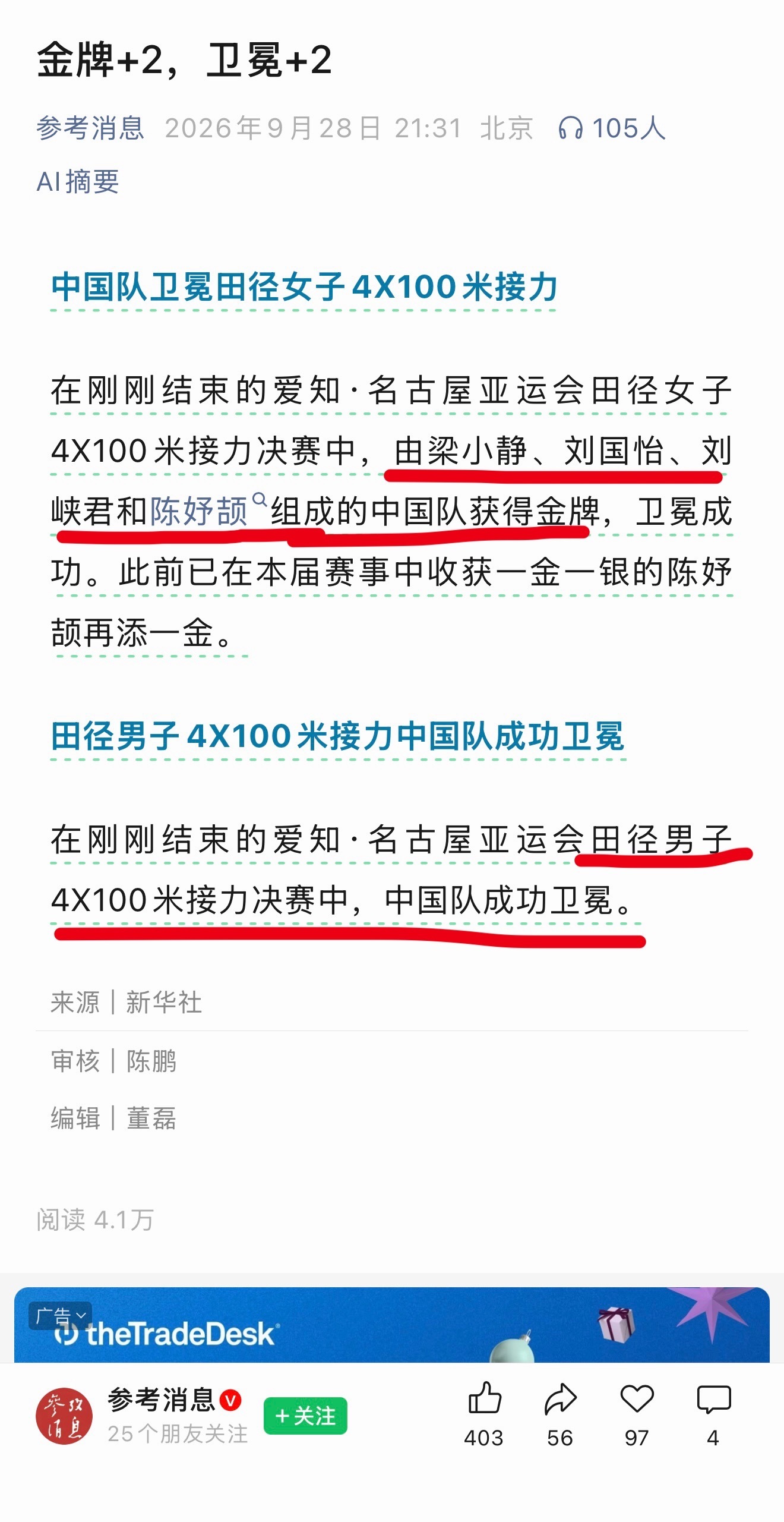同样是田径4*100接力，同样是卫冕成功，男运动员的名字呢？​​​
