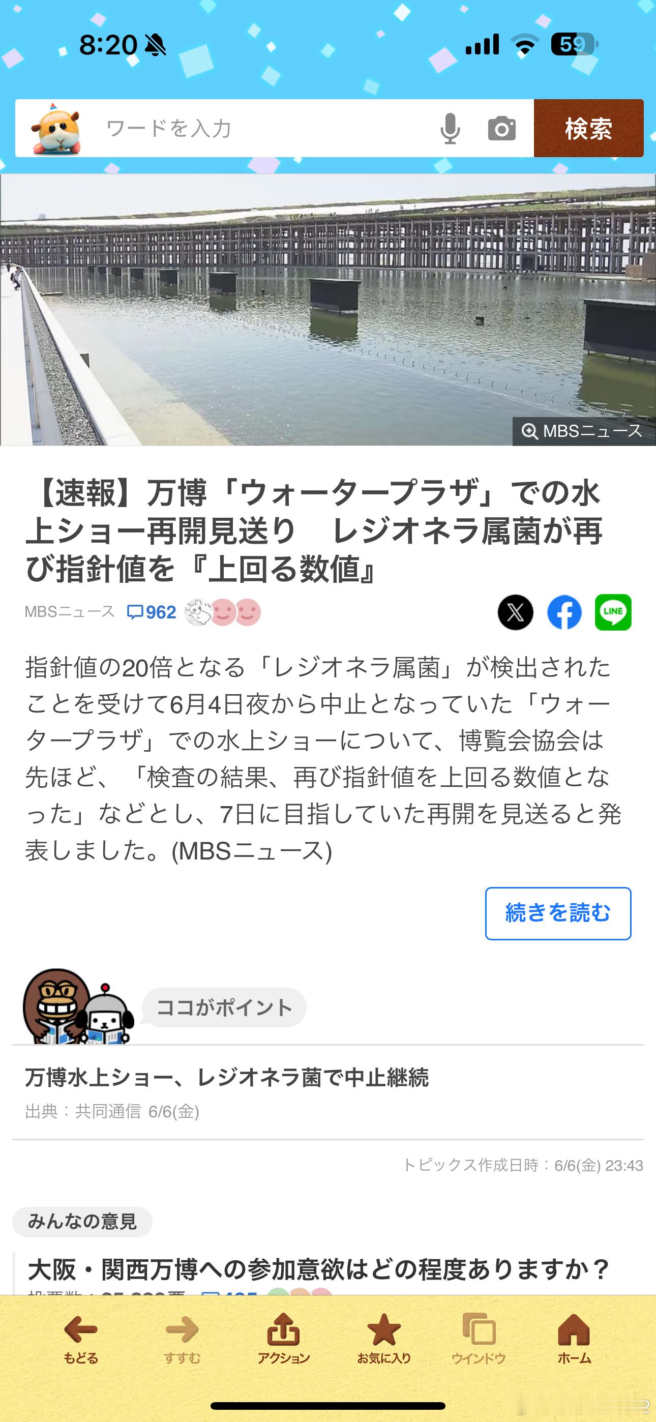 海外新鲜事大阪世博会会场水池军团菌超标20倍好奇大阪世博会还能整出多少幺蛾子[
