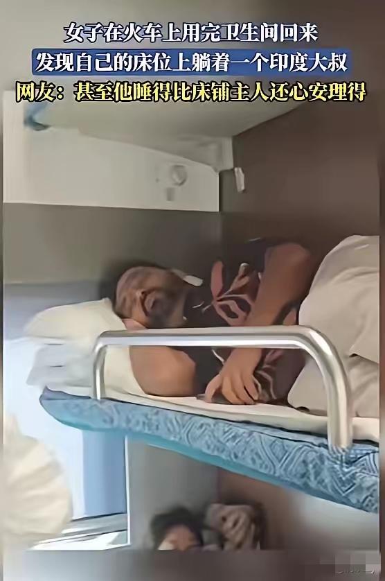 10月29日,一女乘客从广西乘列车去上海,中途去了趟卫生间,回来卧铺居然被一名印
