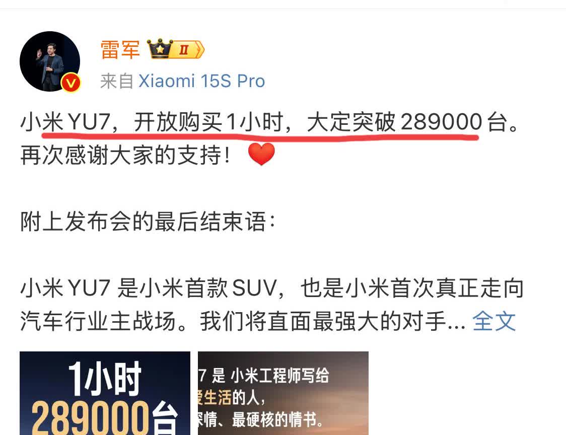 汽车界的奇迹啊，小米Yu7发布1小时大定突破289000台。这数据简直逆天。