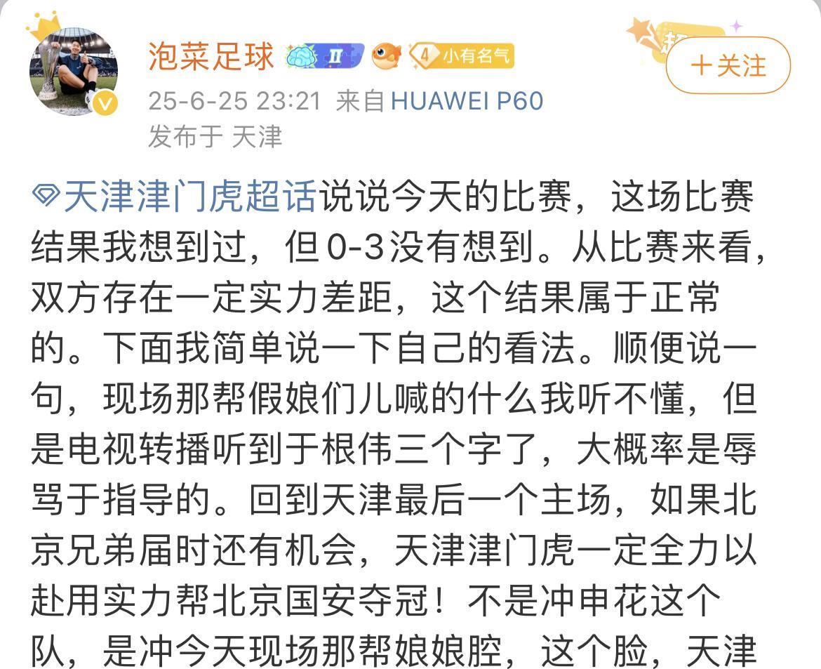 天津津门虎知名球迷泡菜表示，由于上海申花球迷在主场骂了于根伟，因此他希望本赛季中