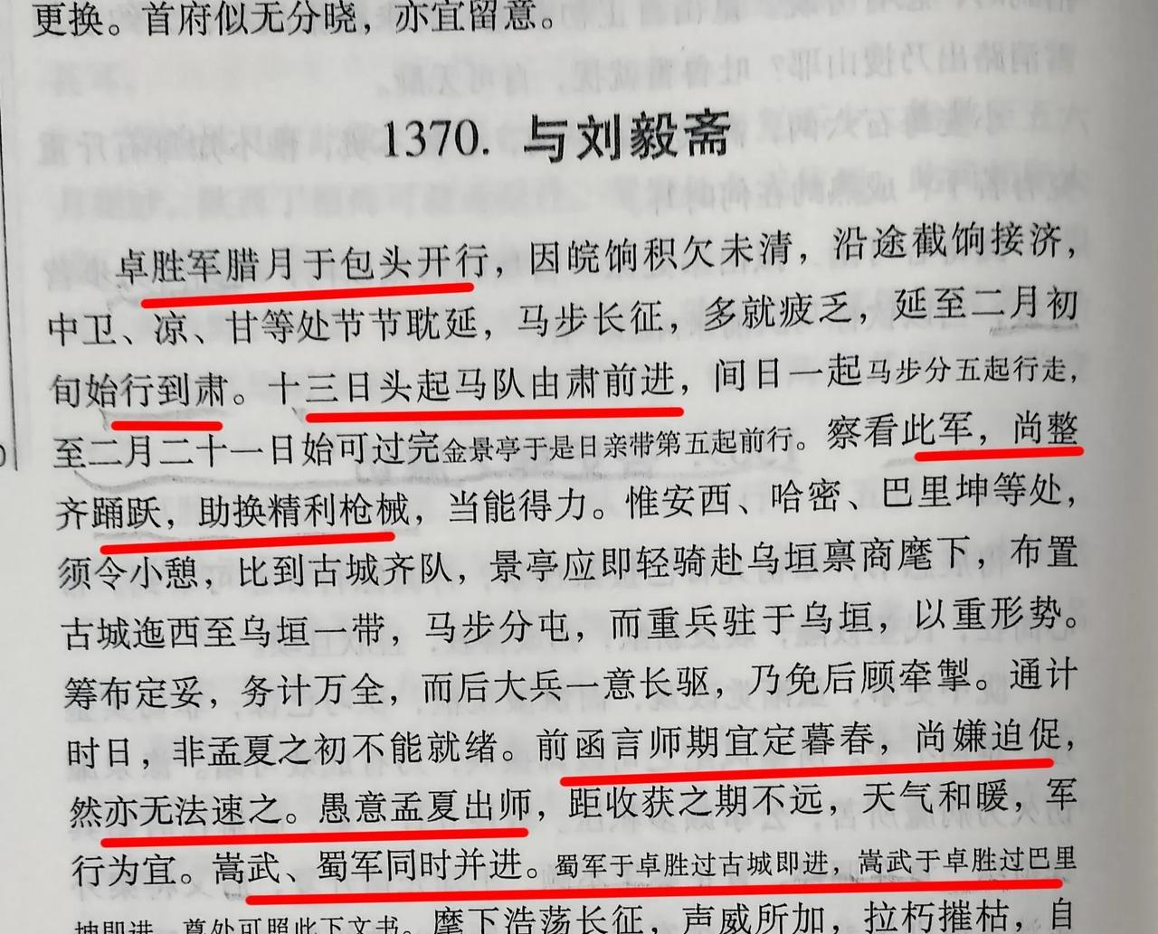 光绪三年二月左宗棠致信刘锦棠：一，皖军卓胜军已到肃州，整齐踊跃，自己让此军全部换