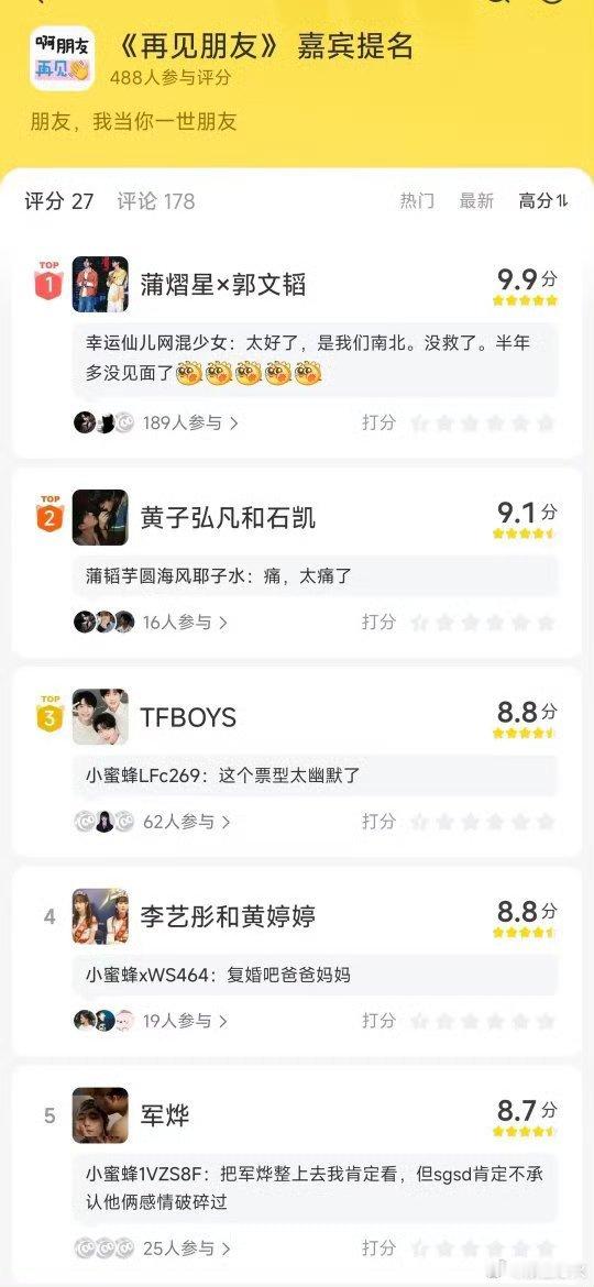 再见朋友综艺真要来了是的，芒果TV筹备已久的破裂友情修复综艺《后会友期》（原名