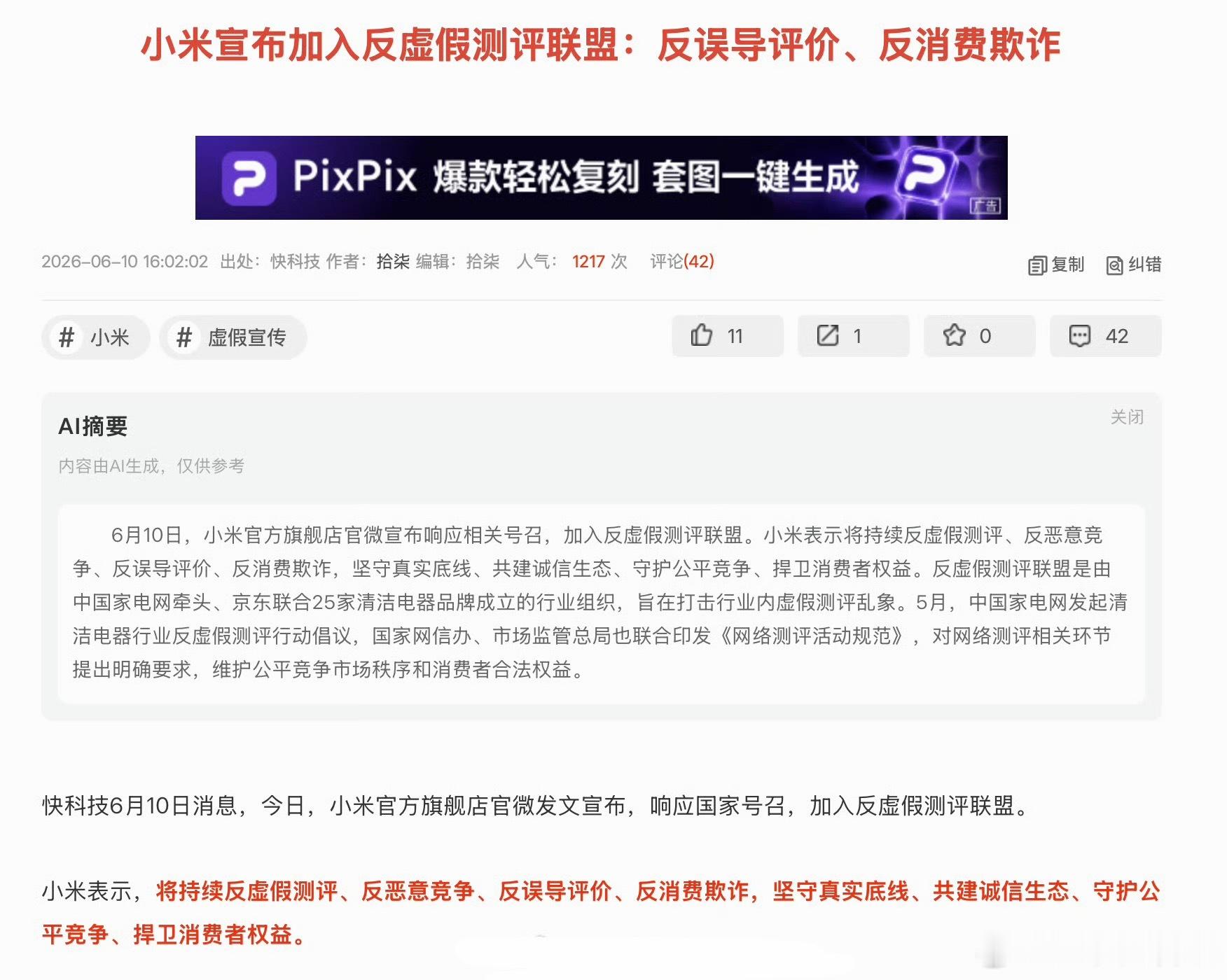 小米又领先了！以身作则，率先加入反虚假宣传联盟！