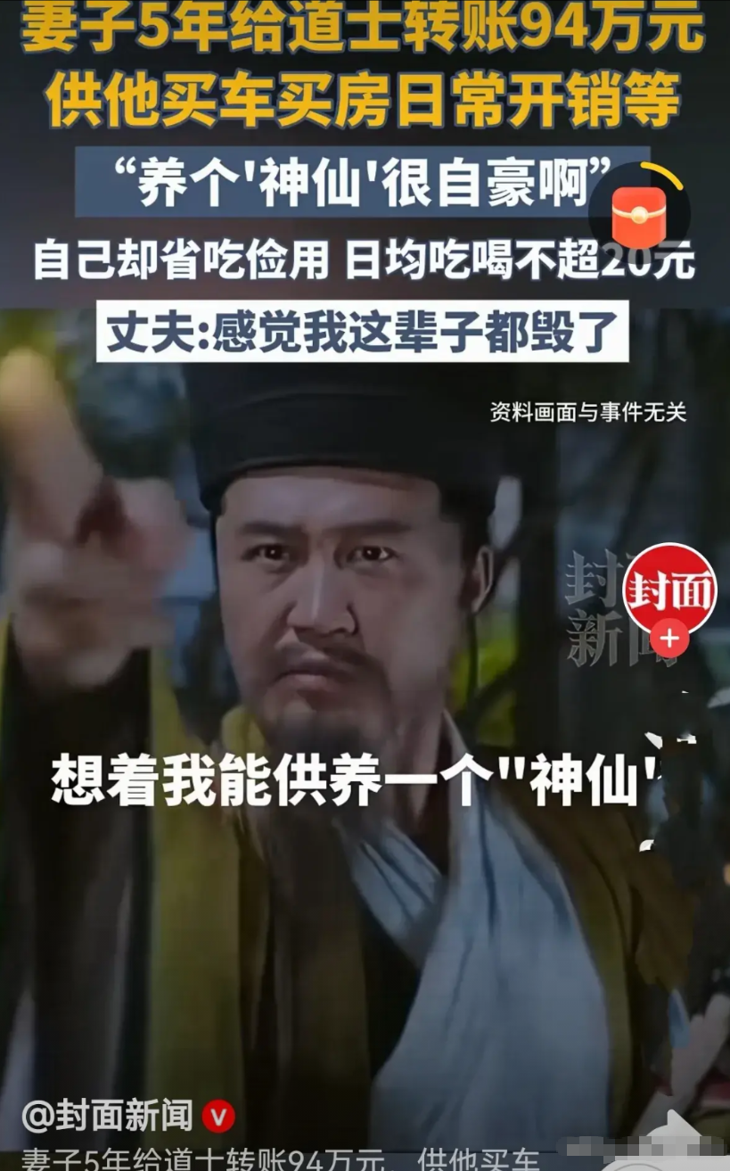 江苏，男子偶然发现，结婚2年多的妻子在5年间，给一位大师转账94万，为其买房买车