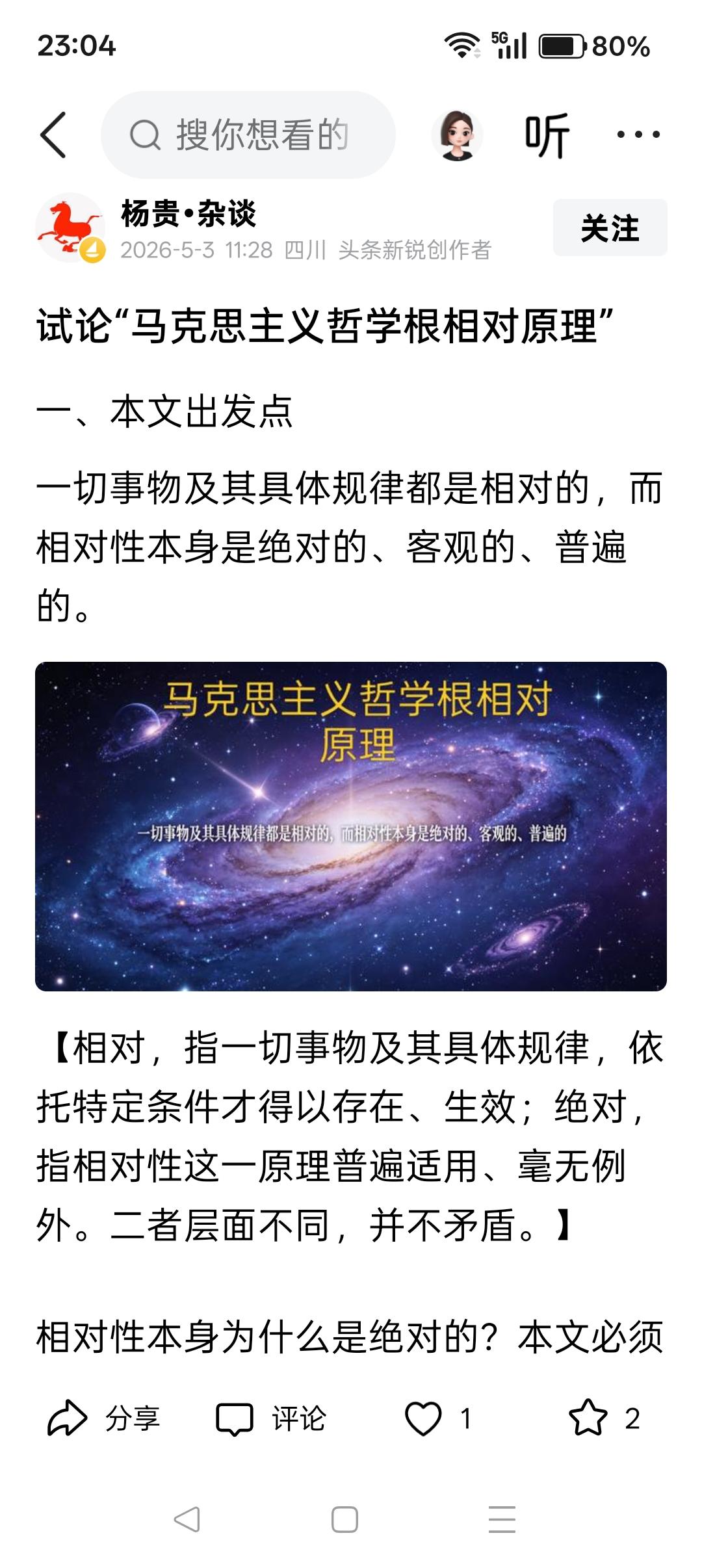 《试论“马克思主义哲学根相对原理”》简介论点：一切事物及其具体规律都是相对