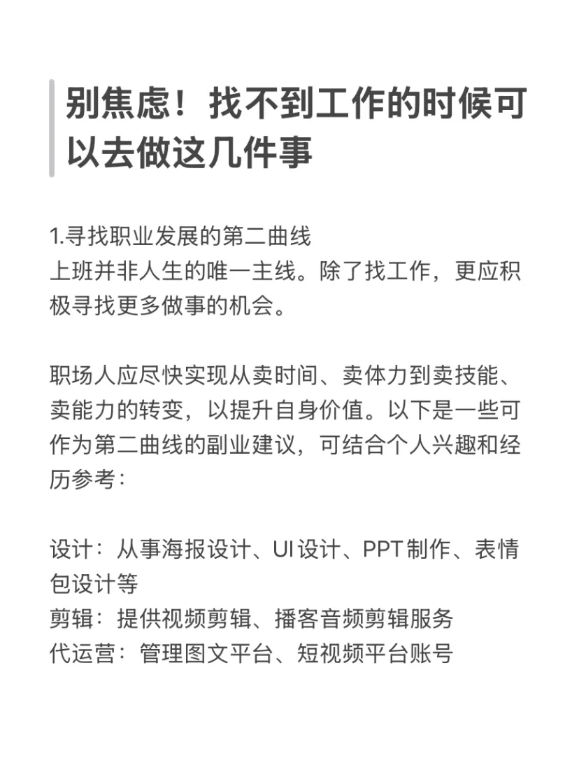 别焦虑！找不到工作的时候可以去做这几件事