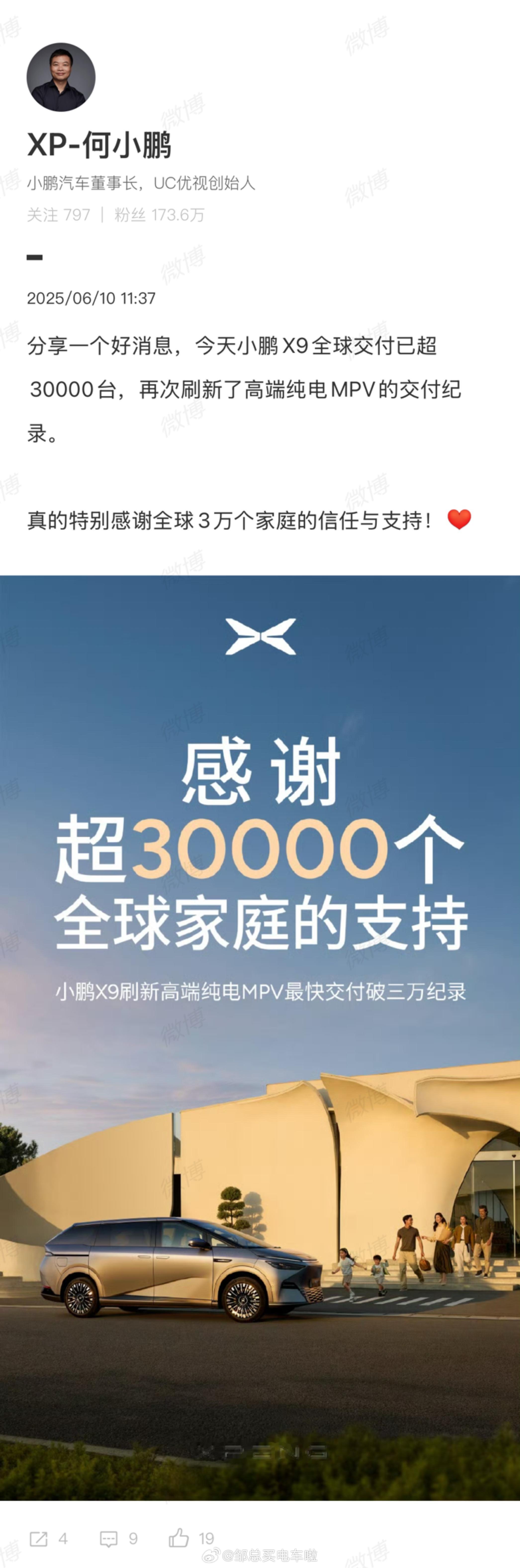 今天大师兄分享了一个消息：小鹏X9的交付量已经超过了30000台！那除了小鹏X9