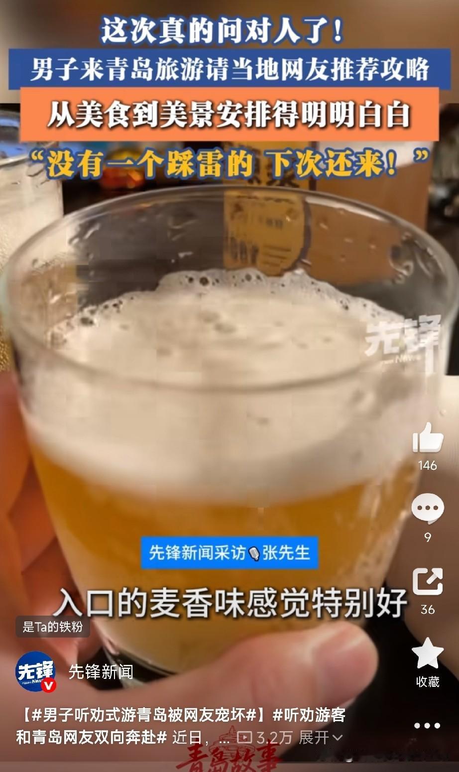这个“听劝式旅游”确实火得有道理！最近有个小伙子特别聪明，去青岛之前不翻那些