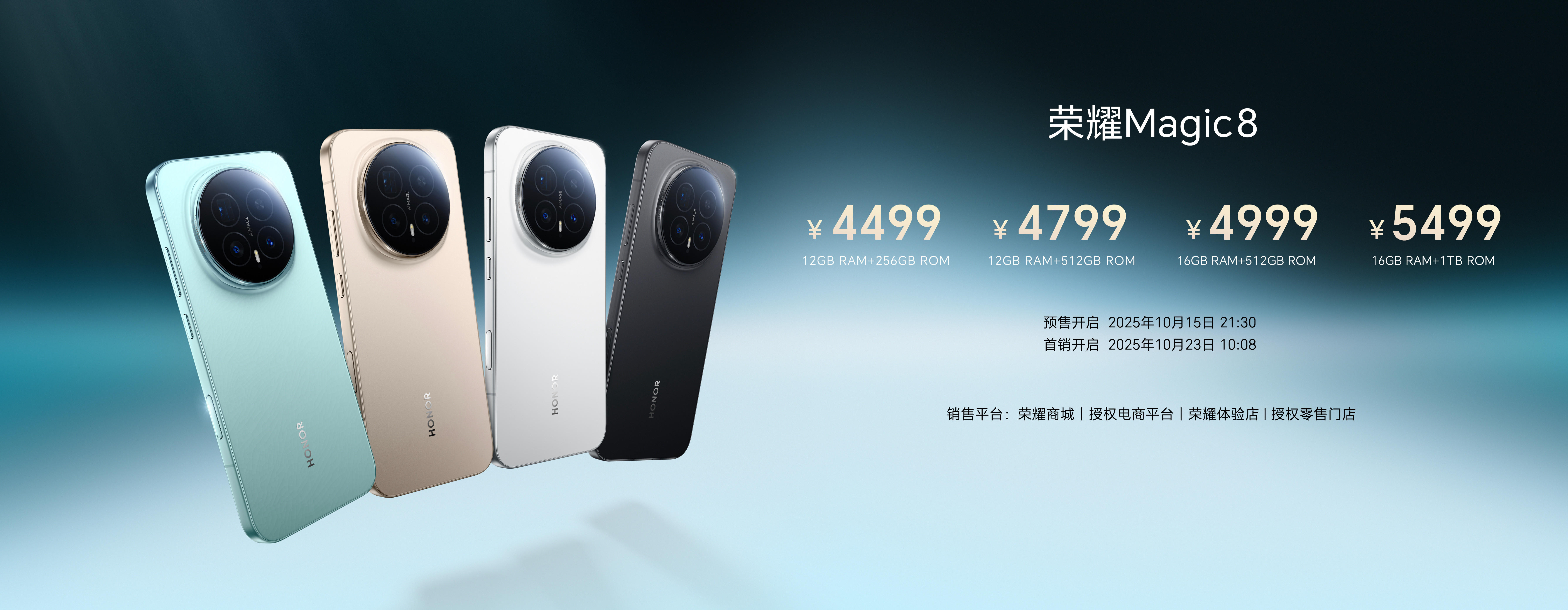 荣耀Magic8系列发布荣耀Magic8，4499元起，6.58英寸1.5K直屏