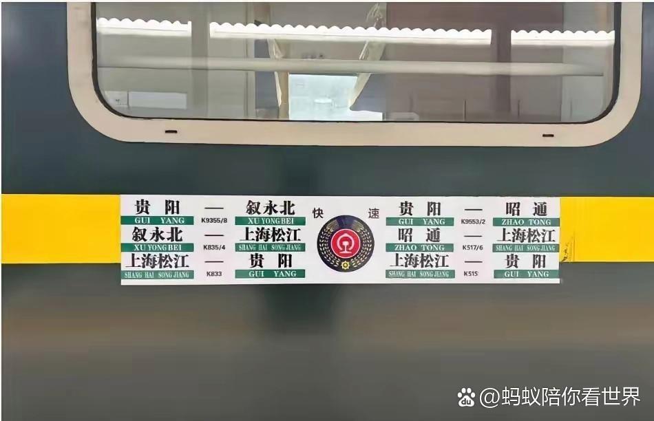 一趟从昭通开往上海松江的K515次列车，返程却只能先开到贵阳。昭通站没有能力给