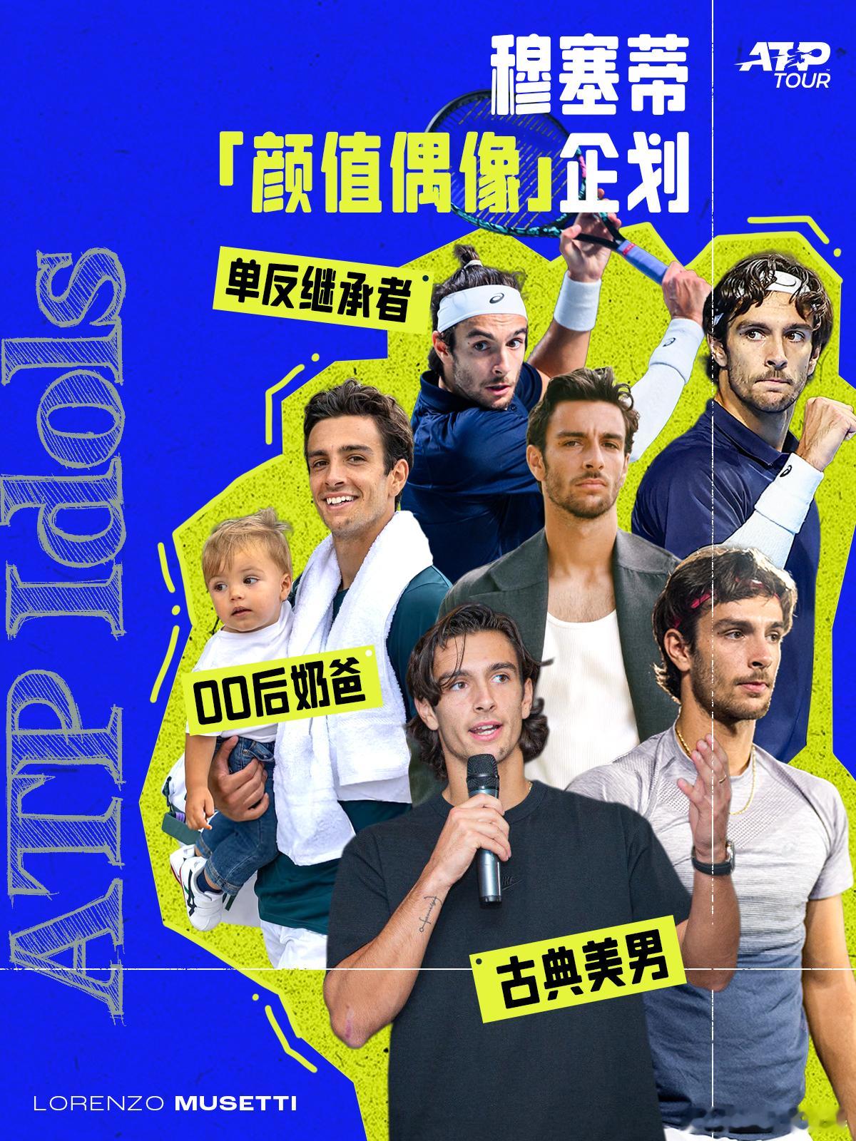 颜值偶像|穆塞蒂用单反和颜值书写优雅气质🎩📍关键词：单反继承者💫｜0