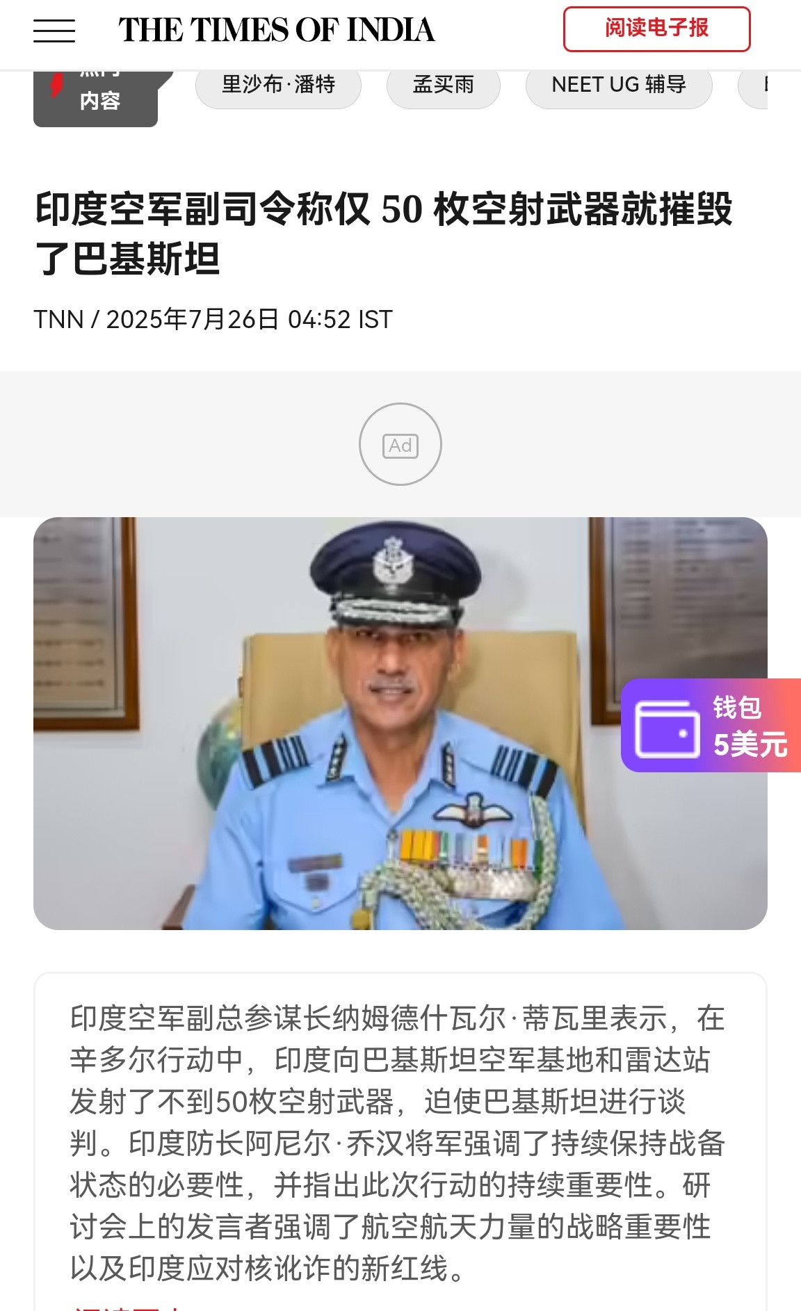 🔻印度时报报道，印度空军副总参谋长最新透露，印度在5月份对巴基斯坦的还击中使用