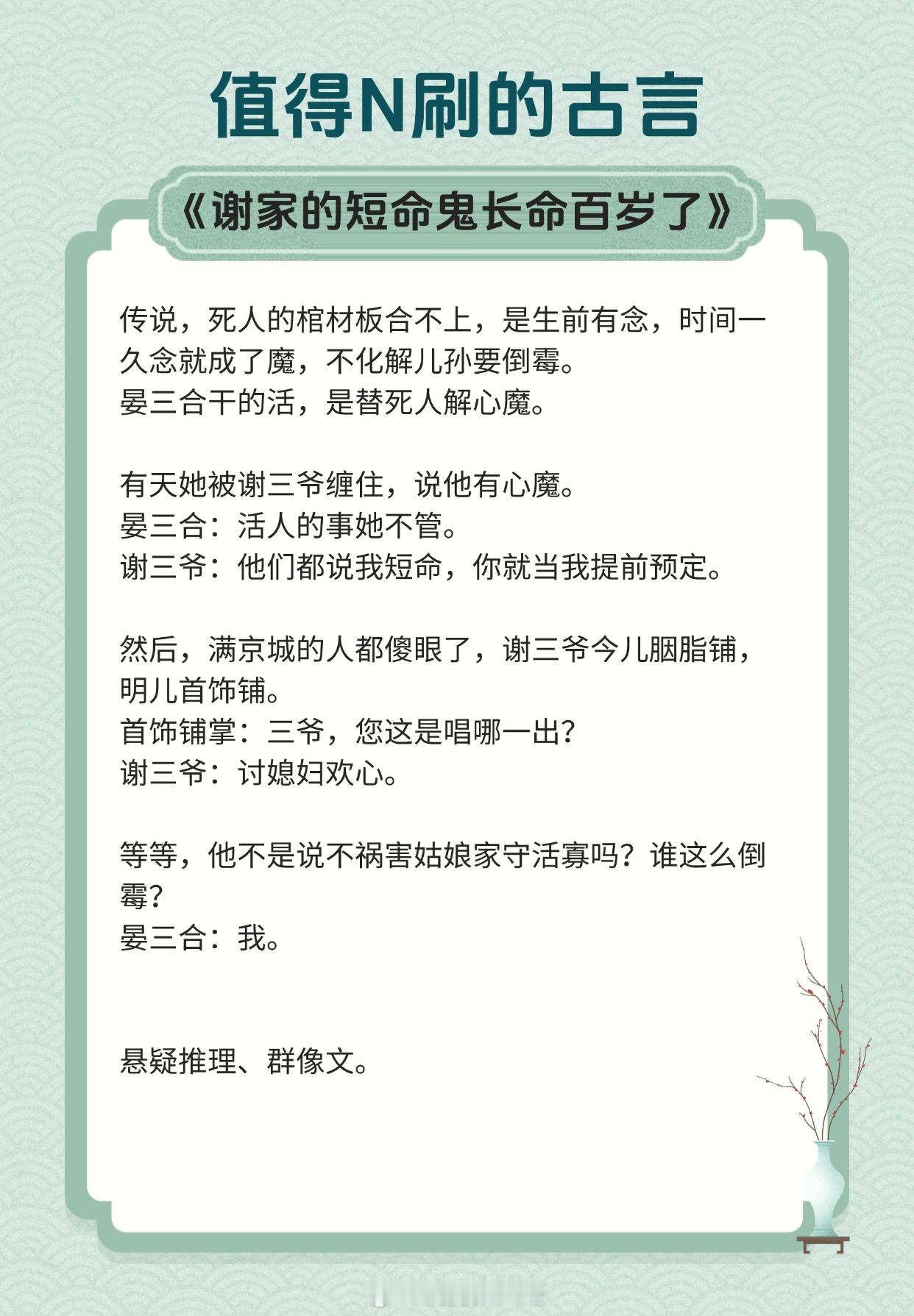 【值得N刷的古言】“带我赴极乐，亦或下地狱陪我。”《谢家的短命鬼长命百岁了》作者