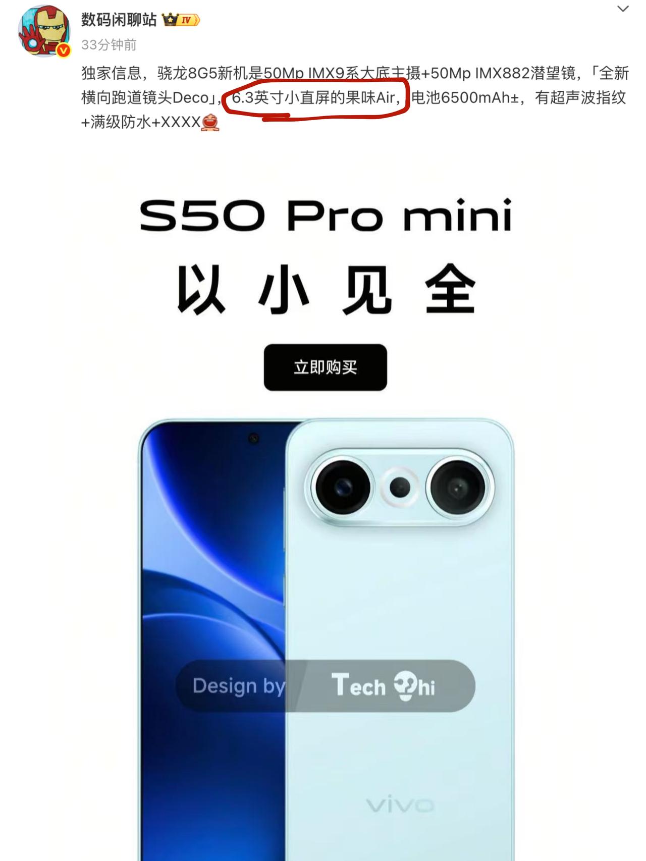 又是一台果味Air？蓝厂又出mini机型了🤔蓝厂也要跟着iPhone跑吗？