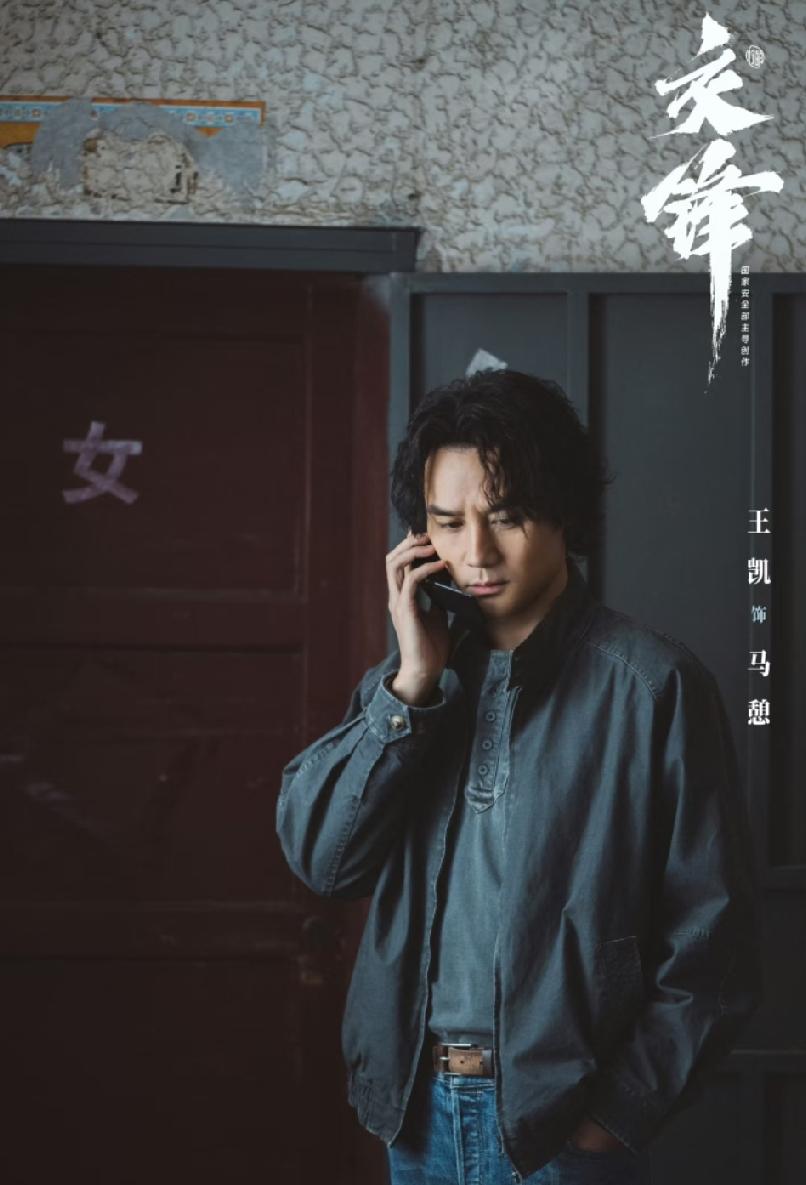 由王凯、彭昱畅、欧豪主演的电视剧《交锋》正在热播中，现在网上很多网友有一个共同的