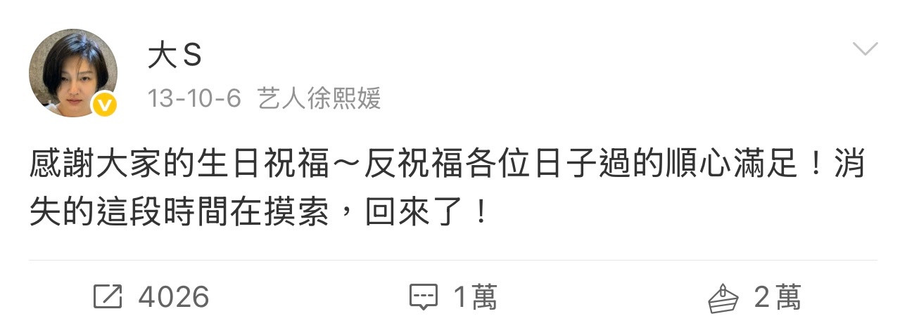 徐熙媛，今天是你的生日，生日快乐。大家都在想你，记得回来看看❤️​​​