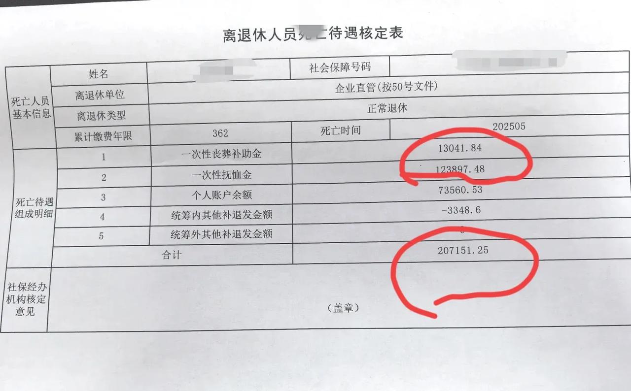我邻居交了二十几万社保，一个月4500，本来马上要涨工资了，结果才领了1年就突发