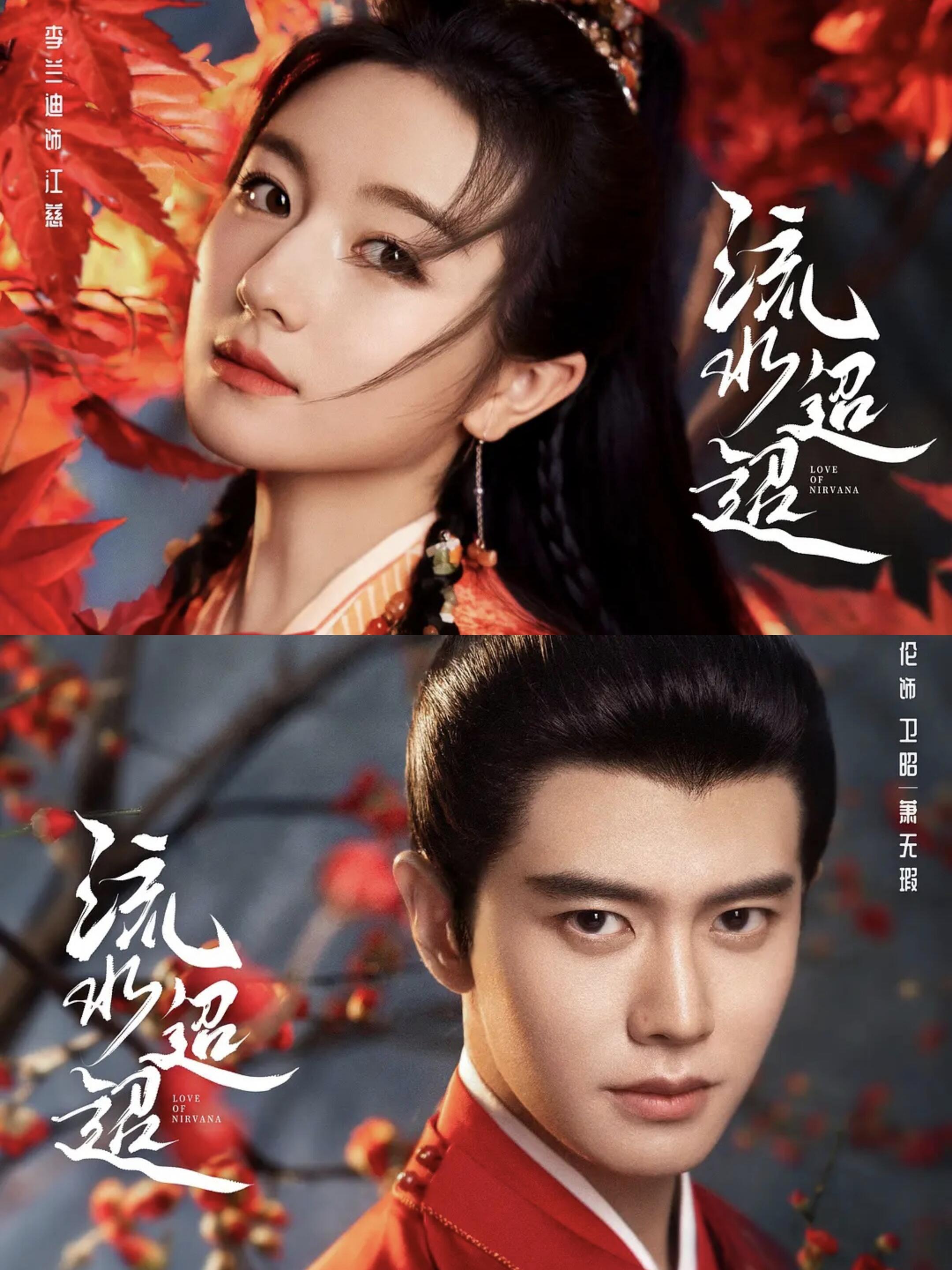 好剧推荐之《<em>流水迢迢</em>》