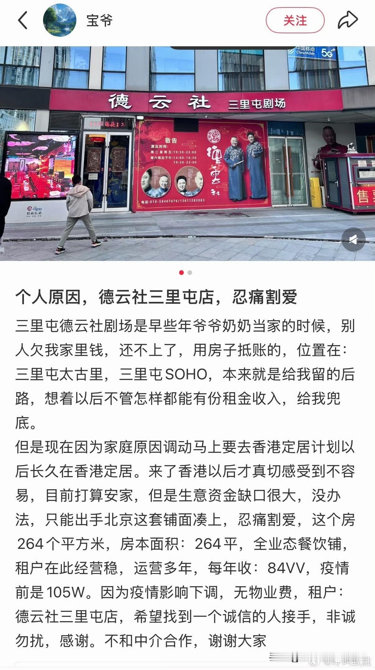 三里屯德云社这个铺位每年租金84w能回本吗​​​？
