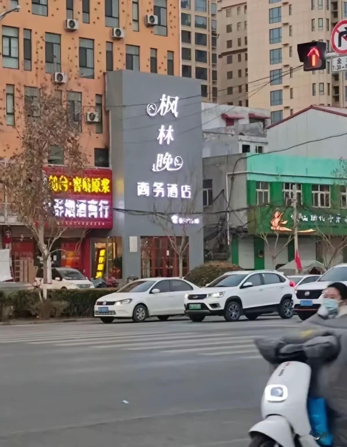 一看名字就知道老板是个文化人！我猜还有一家叫依山尽^_^