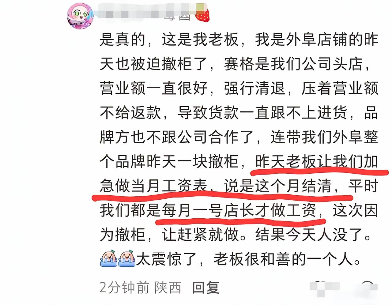 西安赛格严总离世事件最主要的导火索并不是商场开出的罚单1100多万，而是商场的运