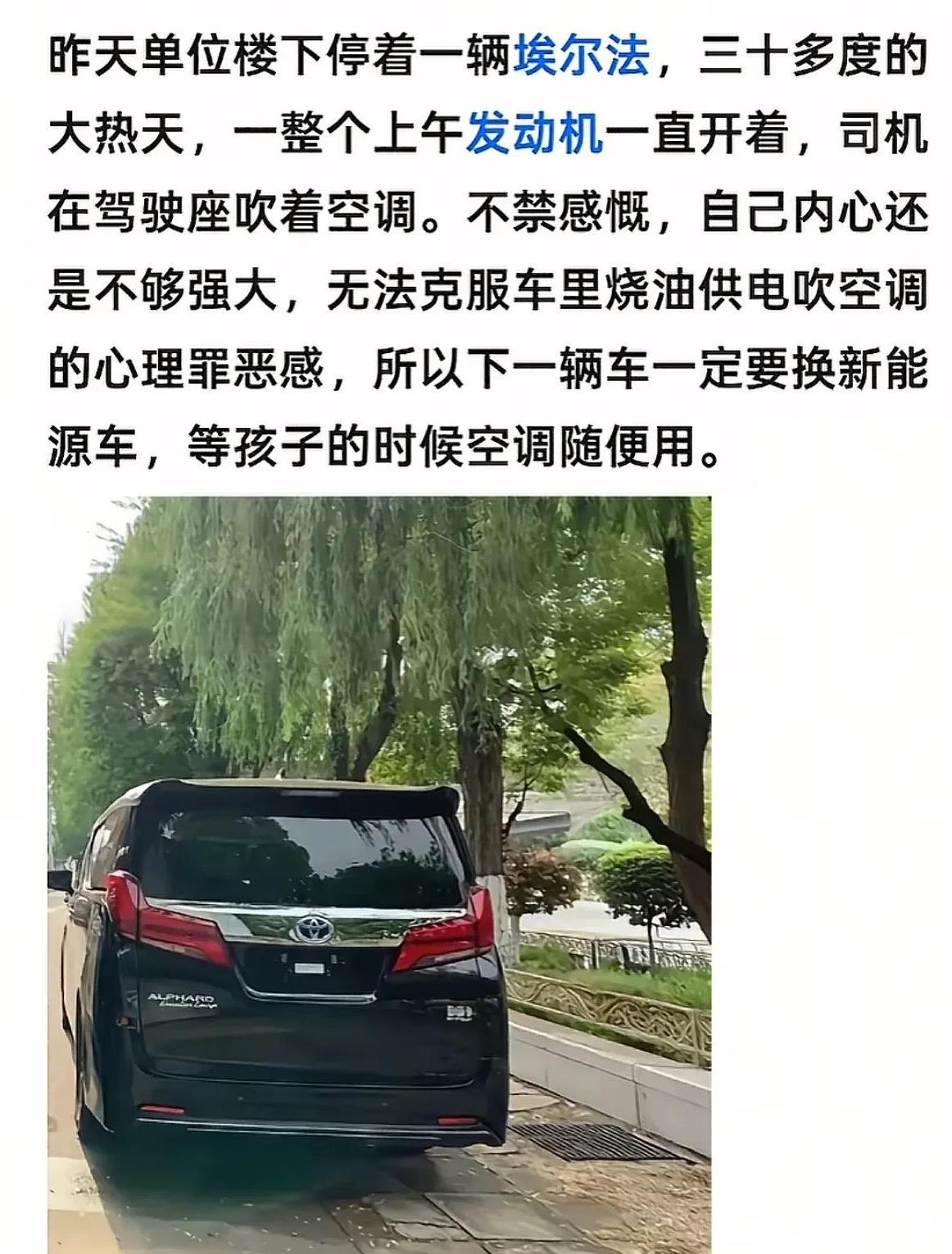 当年都能加价提埃尔法，谁能还在乎那点油钱？！其实也不是司机浪费