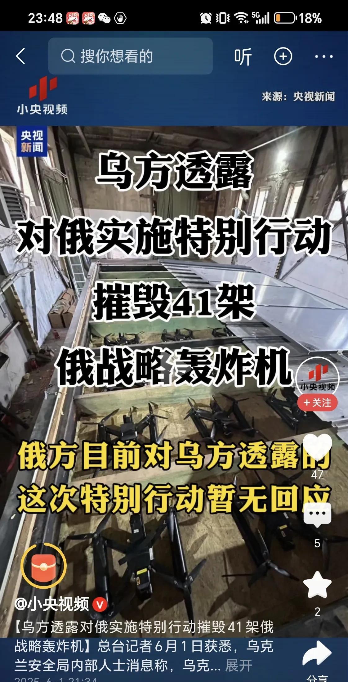 俄罗斯空天军损失41架战略轰炸机6月2号的和平谈判还有意义吗？央视新闻都已经