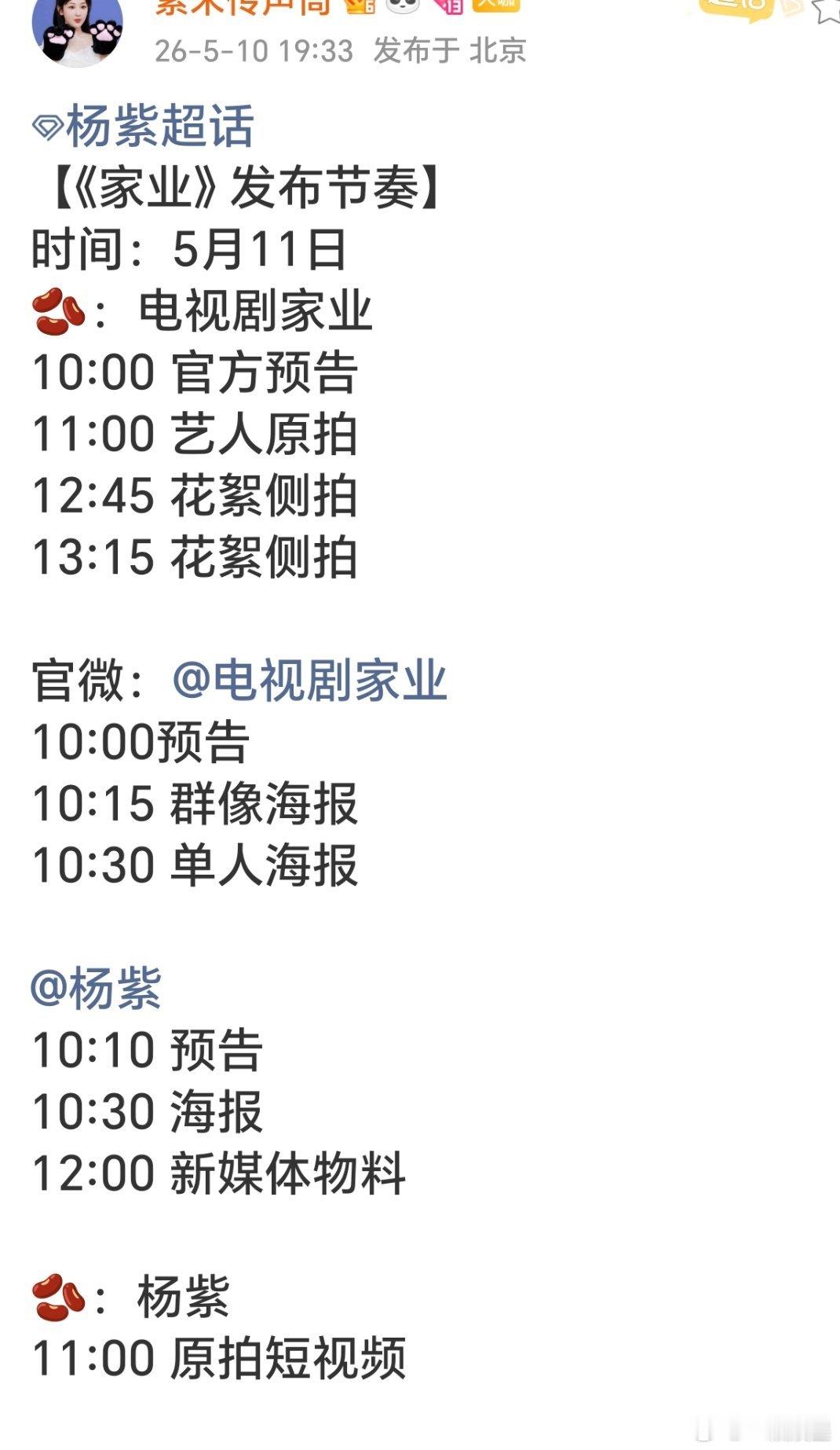 我靠，杨紫家业明天出预告了敢不敢明天就定档一个