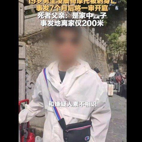 一则“19岁男生骑摩托被陌生人当街拦截刺杀”的消息，让无数人揪心又愤怒，如今这起