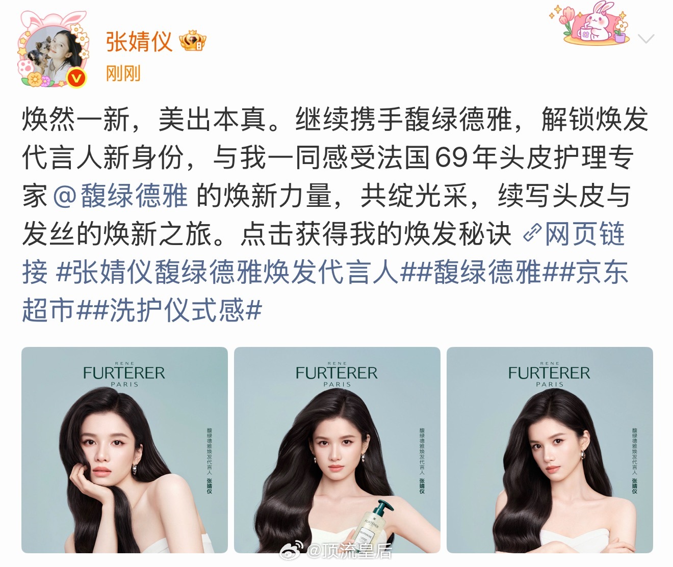 来看今天女明星们宣的新代言章若楠真维斯全球代言人张婧仪馥绿德雅焕发代言人