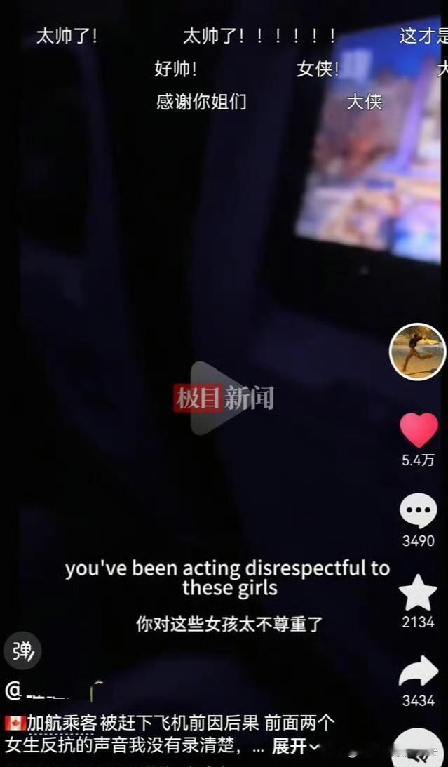 这次干得漂亮！加拿大航空AC62航班滑行途中直接掉头回廊桥，把闹事的外籍男子