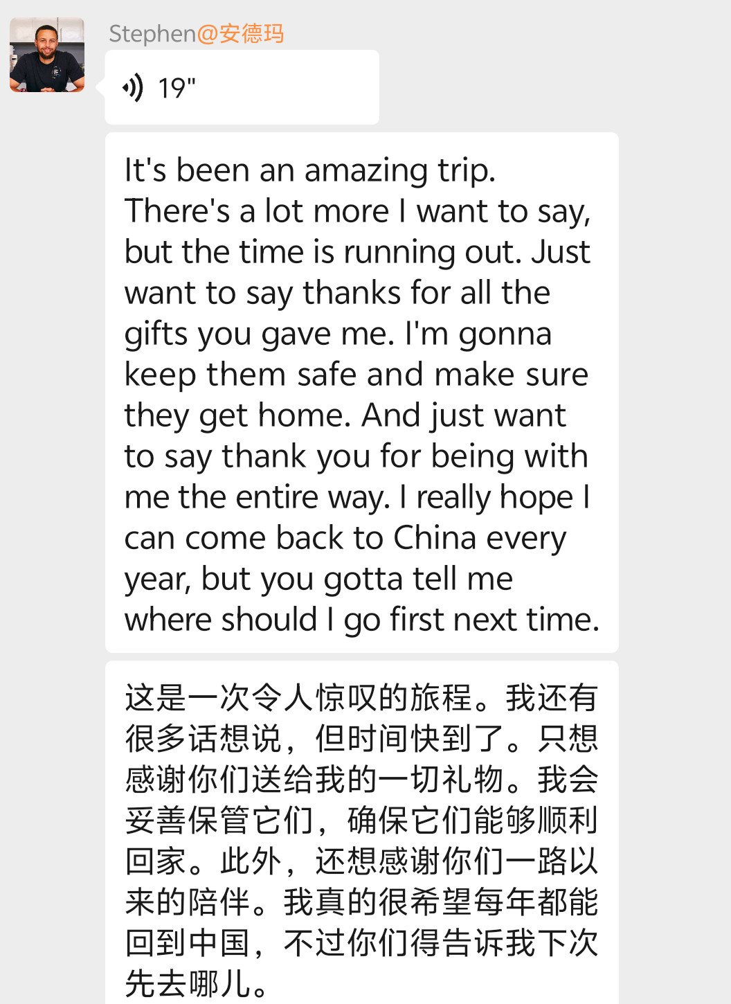 库里中国行重庆三天活动结束，库里发语音说:“这是一次令人惊叹的旅程。我还有很多话