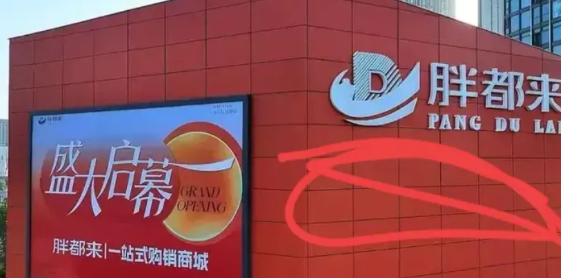 我有预感，于东来可能​这回官司赢不了，主要缘由是“胖都来”的老板不简单，都建