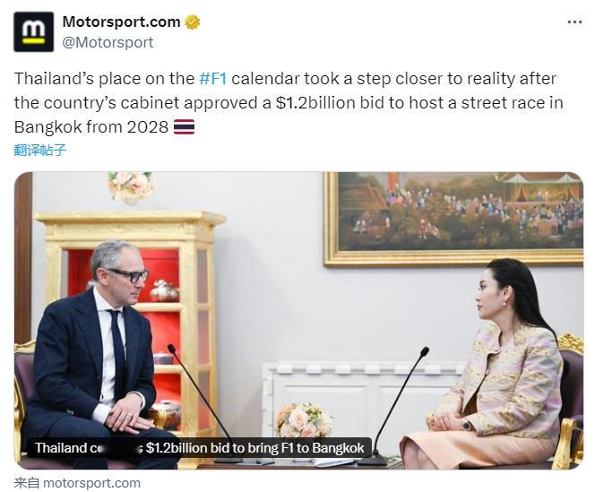 泰国内阁周二批复了一笔12亿美元预算，用于筹备F1曼谷街道赛。泰国计划与F1签订