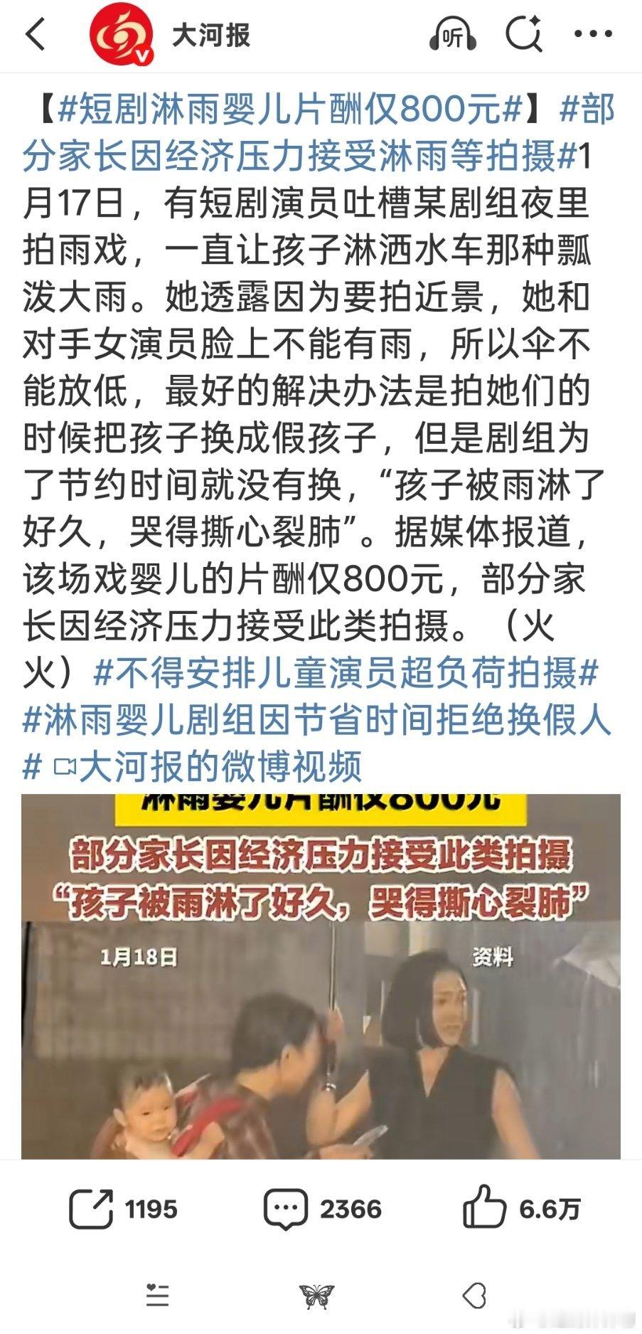 短剧淋雨婴儿片酬仅800元父母亲是八辈子没见过钱了吗？？万一生病了，这么小的孩子