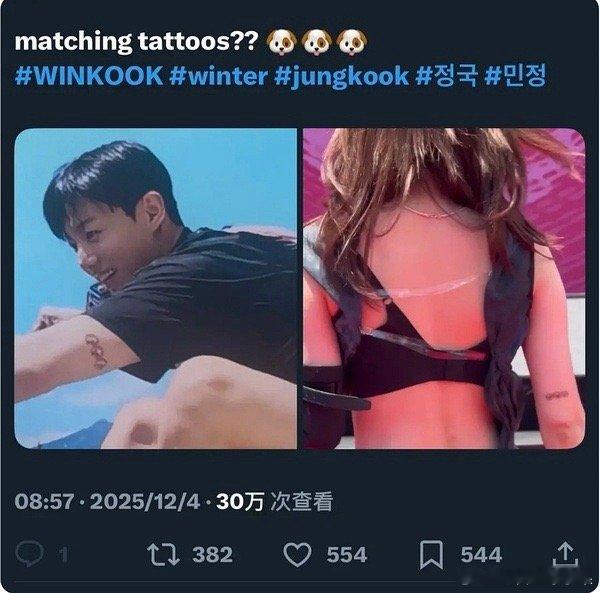 韩网友扒出田柾国和金冬天纹了同款纹身恋爱偷偷藏不住了我就想问你们两个纹在屁