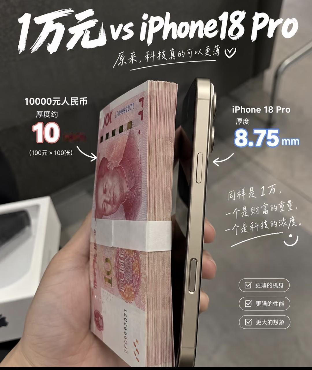 我老公说如果现在买苹果18Pro不是用电子支付，而是用现金支付一定会有人很多