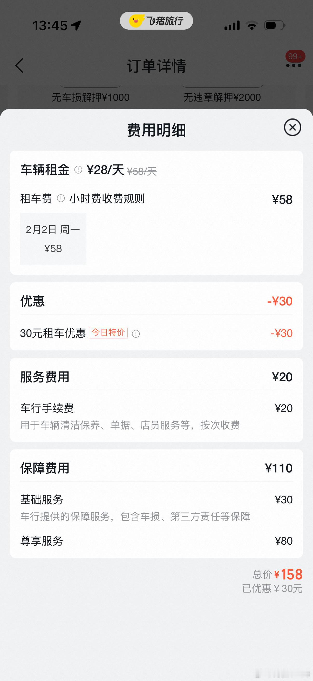最终158全款拿下，感觉现在租车的价格也被打下来了，昨晚从昆明东打车到酒店都花了