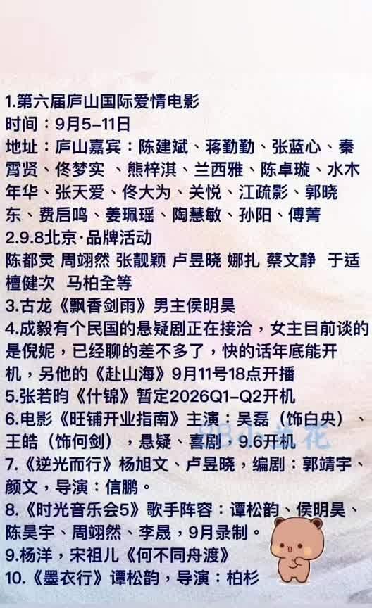 9月娱乐热点全览，影视综艺活动一个不少9月娱乐圈热闹非凡！9月5-11日，