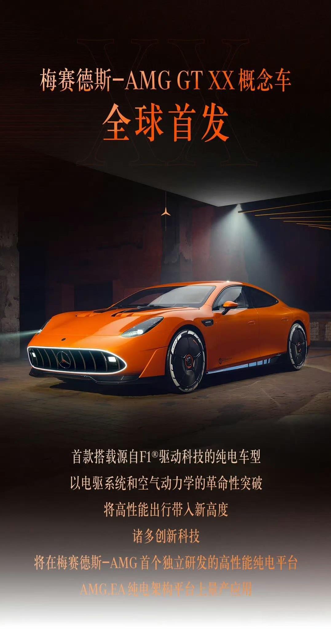#奔驰#发布新纯电概念车，非常炸裂的一台车AMGGTXX概念车。风阻系数