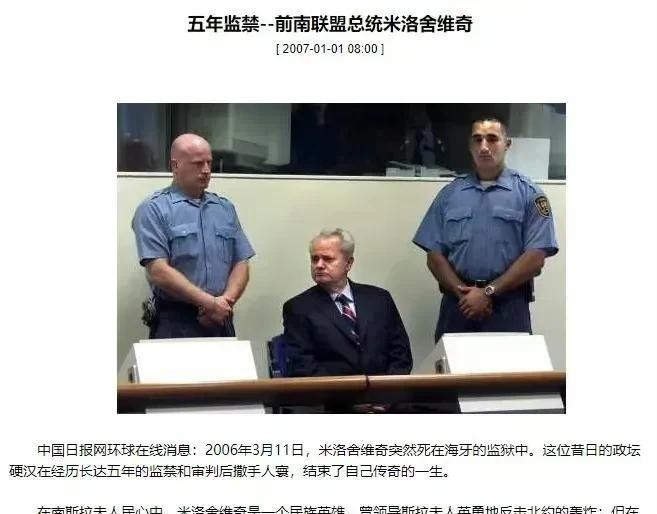 米洛舍维奇和杜特尔特之死米洛舍维奇离奇死在海牙监狱，老杜一下飞机就被警察