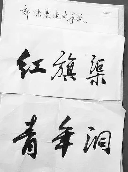 郭老题字，雅俗共赏。字数虽少，但是字越少越难写，笔画越简单越难写，这时候书家真正