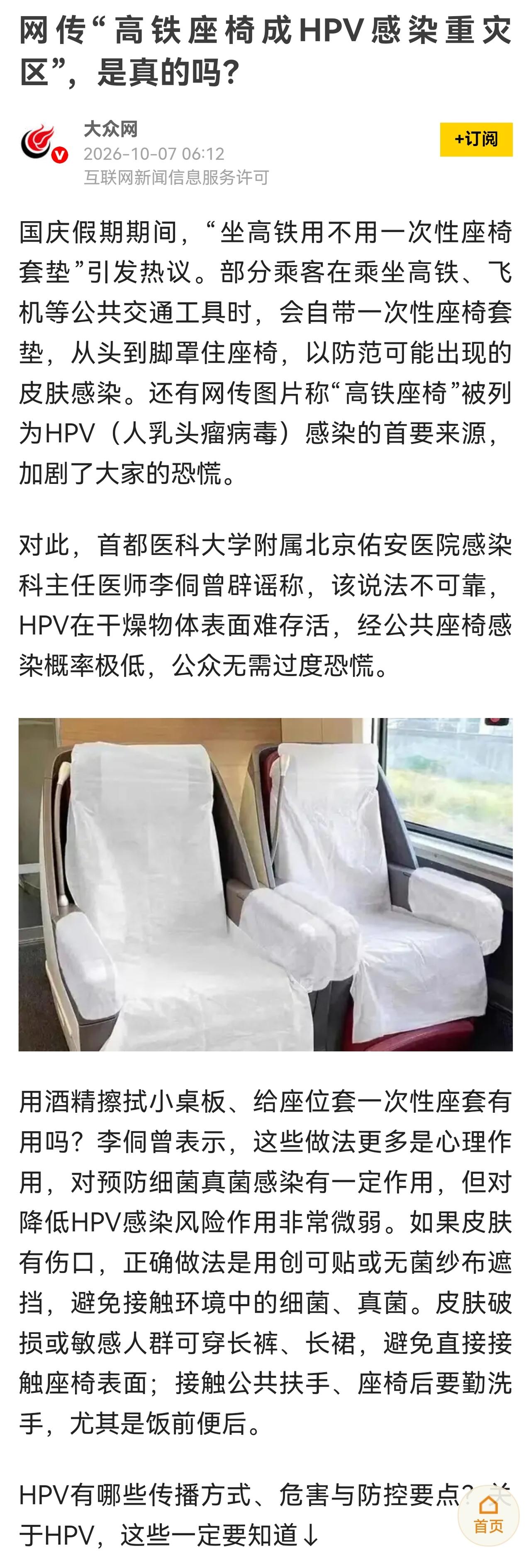 不少网友热议高铁座椅卫生问题，担心座椅清洁不到位。耐人寻味的是，这一问题并非