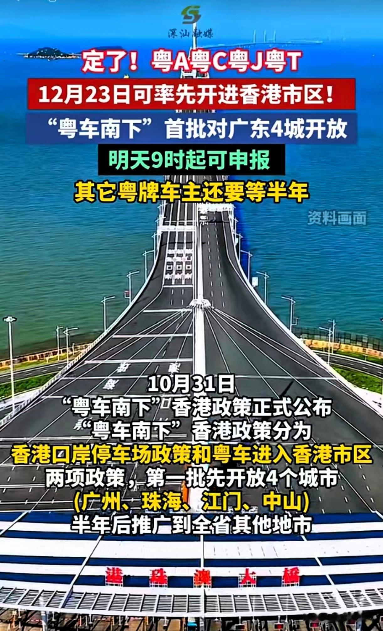 粤车南下进港有粤A、C、J、T,粤B表示不服!重磅!“粤车南下”进港政策正