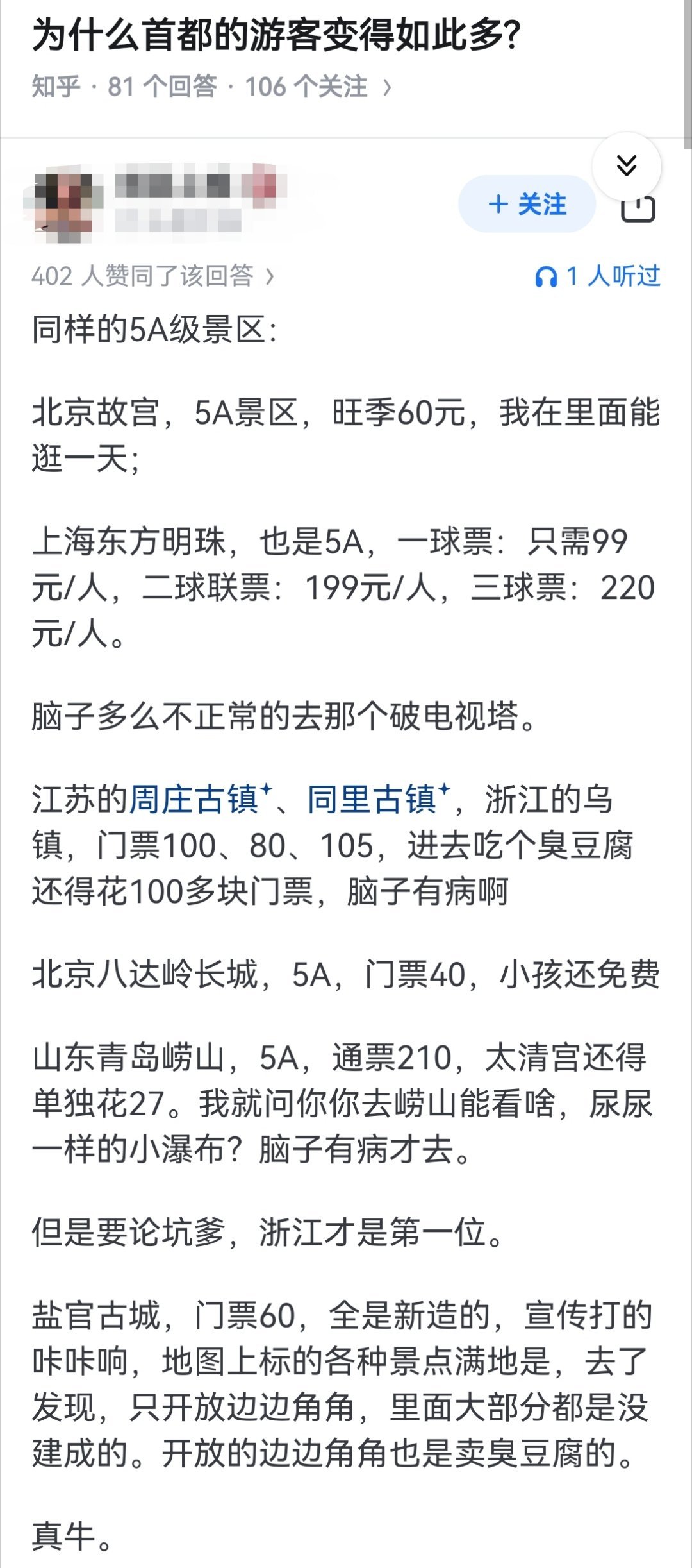 为什么首都的游客变得如此多?​​​