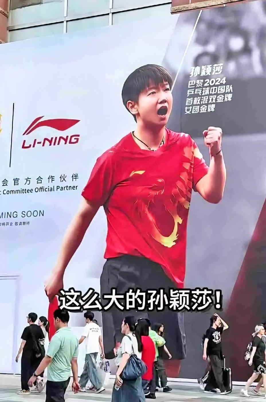 孙颖莎巨型海报，路人都震撼了，在我们心中她就是这么高大。路边惊现孙颖莎巨