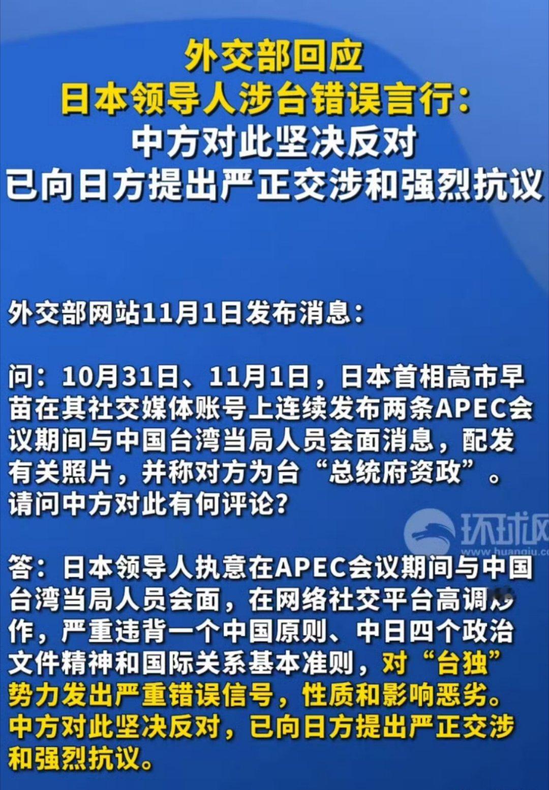 刚跟这边握完了手，又跟那边握手是吧？真TM欠收拾！中方强烈抗议高市早苗涉台错误