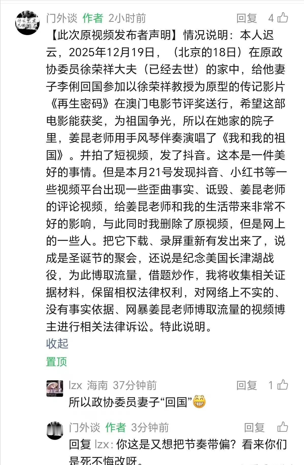 有人辟谣是假新闻，所谓的一群老艺术家在加州别墅家里唱“我和我的祖国”并不属实，是