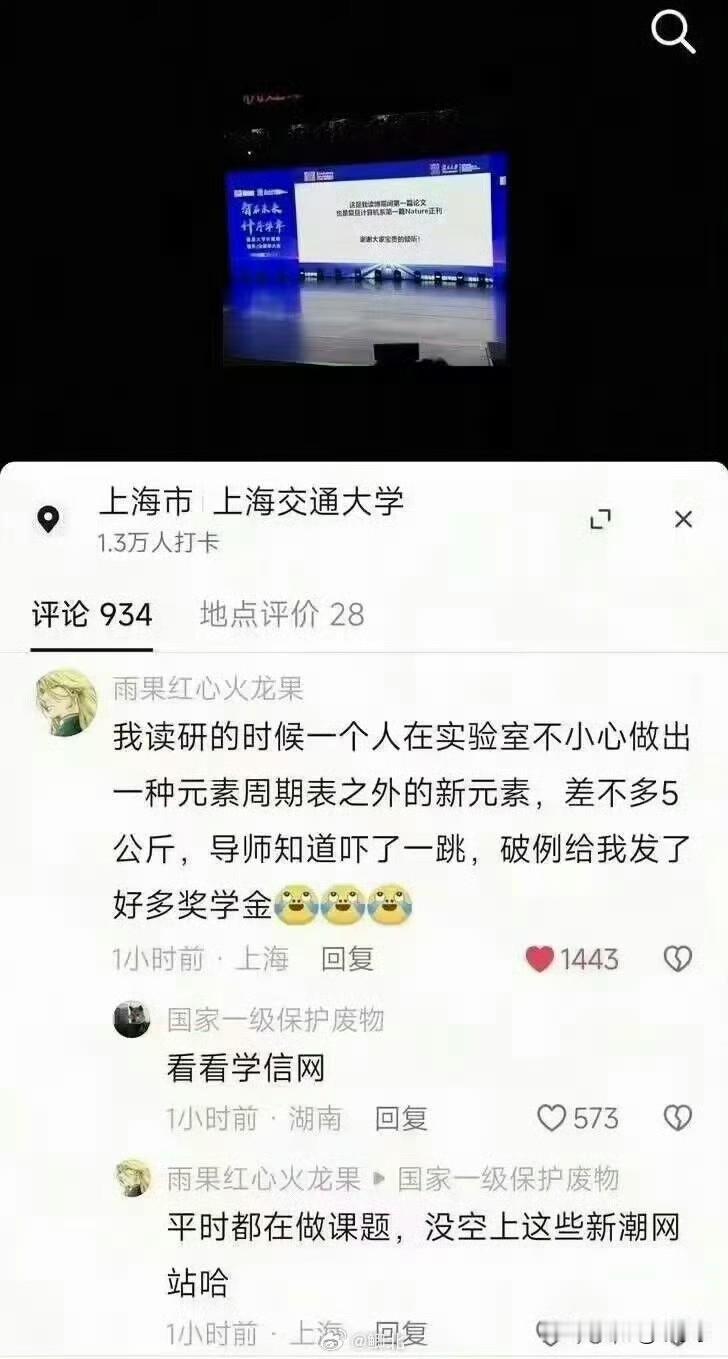 上过学的朋友都知道学信网吧[笑着哭]属于是登一次改一次密码学信网的含金量还在上升